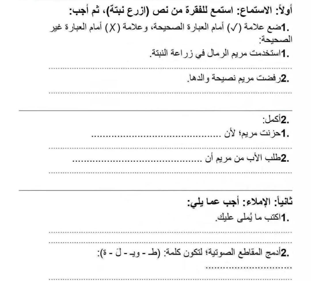 مراجعة عربي تالته ابتدائي4 مراجعة عربي تالته ابتدائي4
